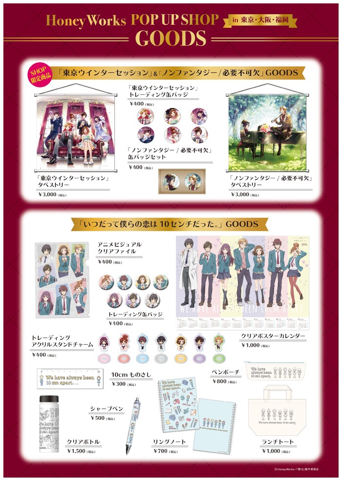 Honeyworks 109pop Up Shop追加情報 お知らせ 映画 ずっと前から好きでした 告白実行委員会 オフィシャルサイト