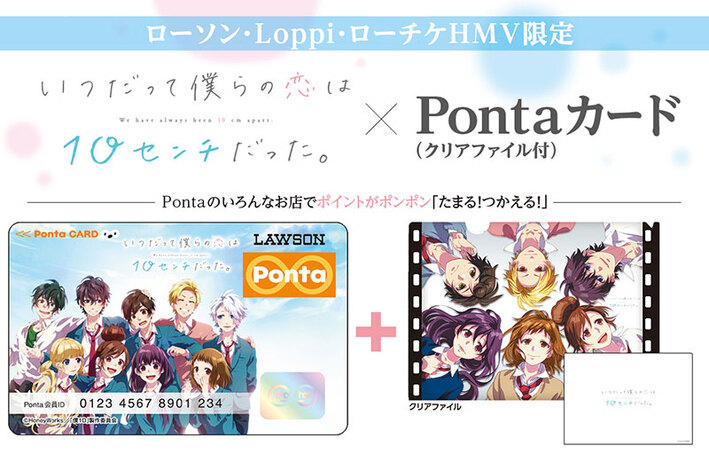 ローソン Loppi ローチケhmv限定 クリアファイル付きpontaカード 発売決定 お知らせ 映画 ずっと前から好きでした 告白実行委員会 オフィシャルサイト