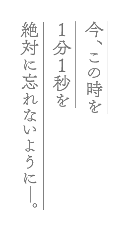 いつだって僕らの恋は10センチだった